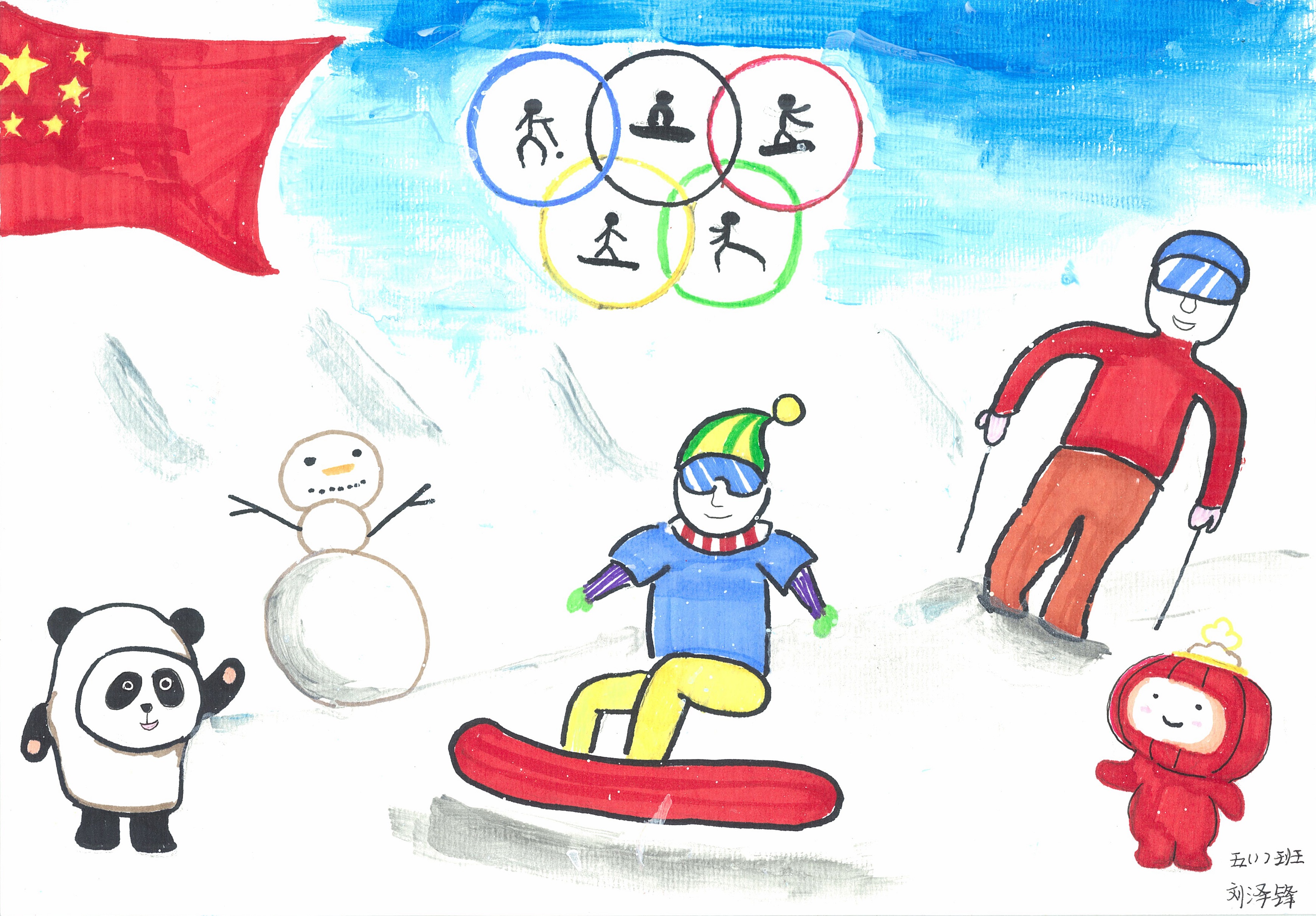 《我心中的冬奥荣耀时刻》Glory moments of the Winter Olympics in my heart +刘泽锋 Liu Zefeng