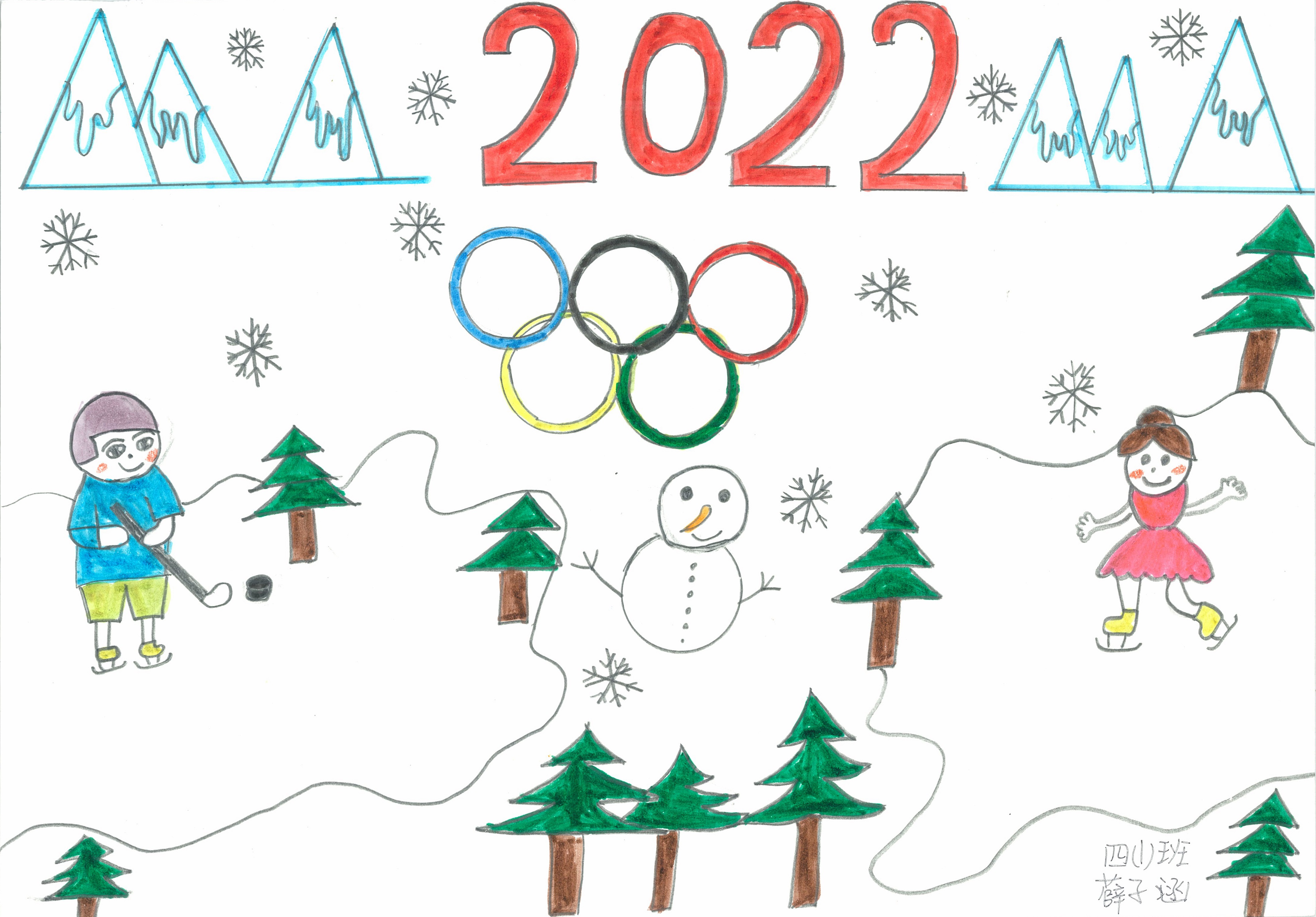 《我心中的冬奥荣耀时刻》Glory moments of the Winter Olympics in my heart +薛子涵 Xue Zihan