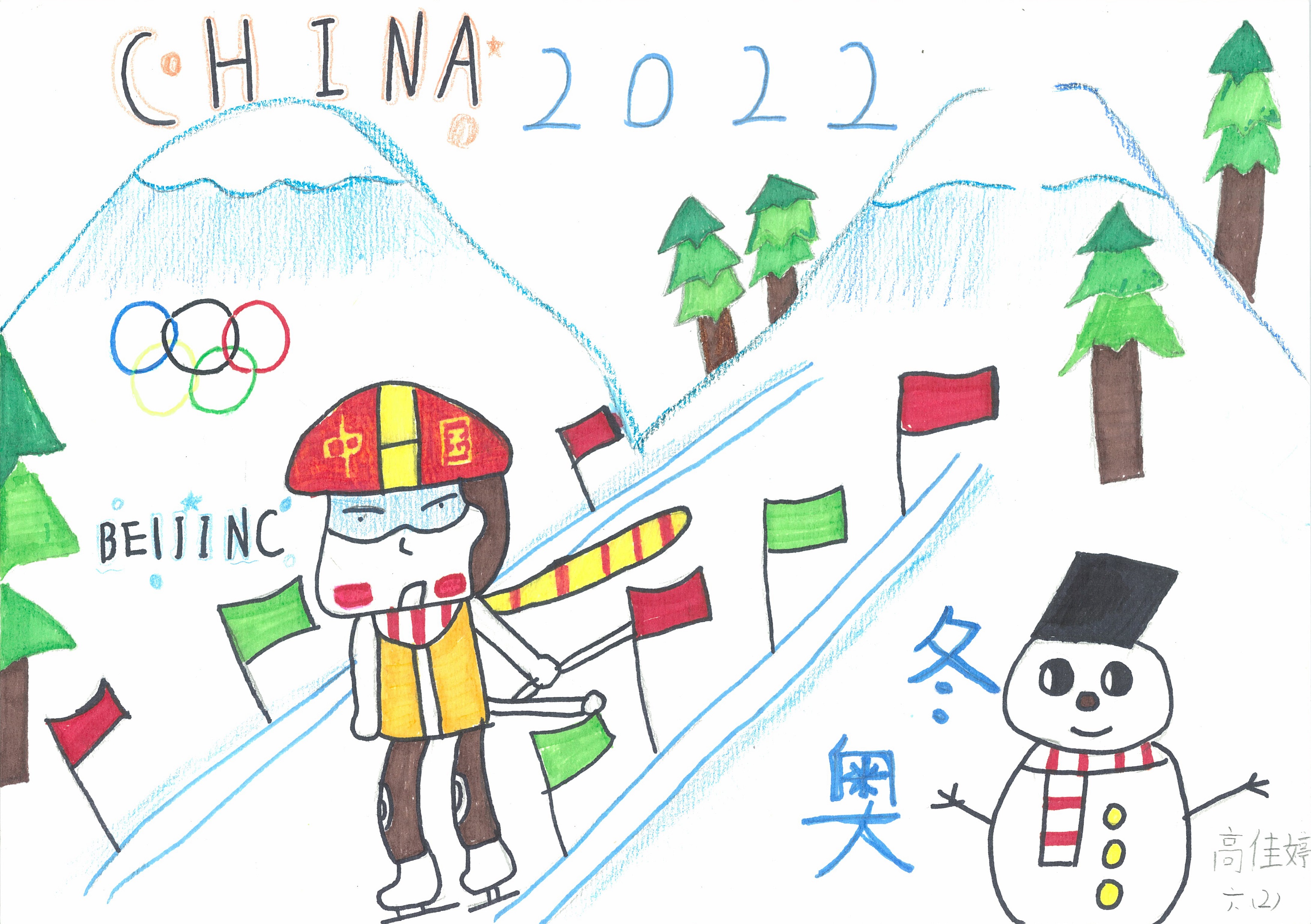 《我心中的冬奥荣耀时刻》Glory moments of the Winter Olympics in my heart +高佳婷 Gao Jiatin