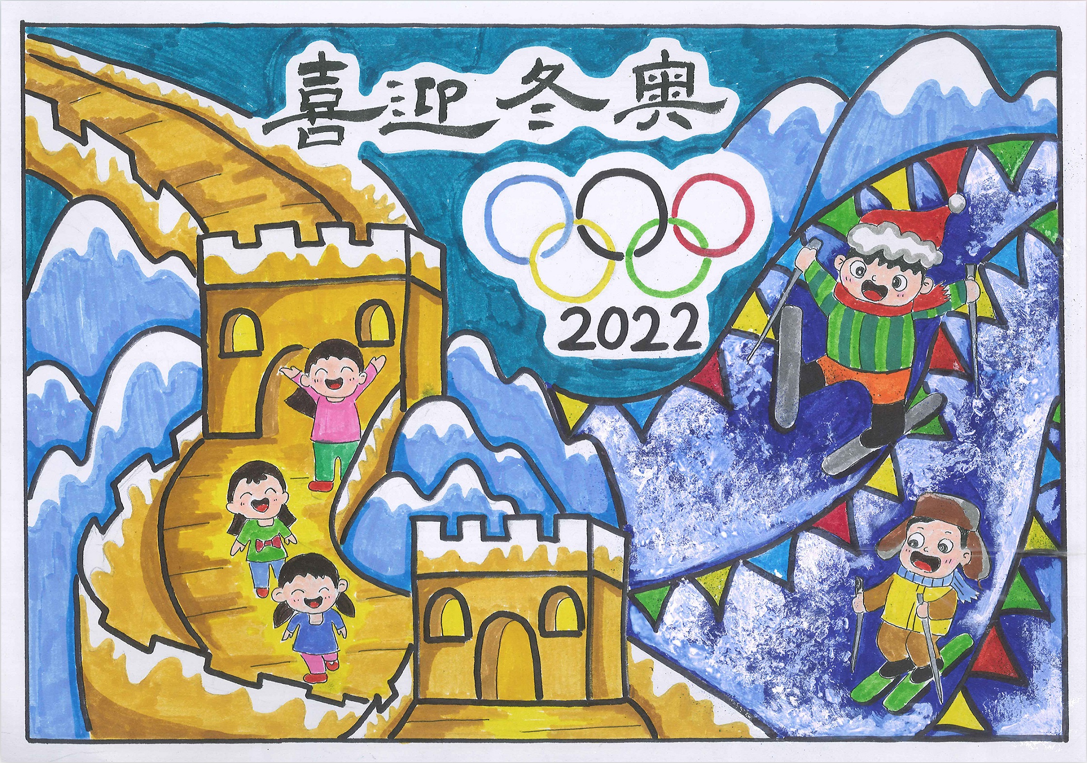 喜迎冬奥 Welcome to the Winter Olympics+闫嘉一 Yan Jiayi