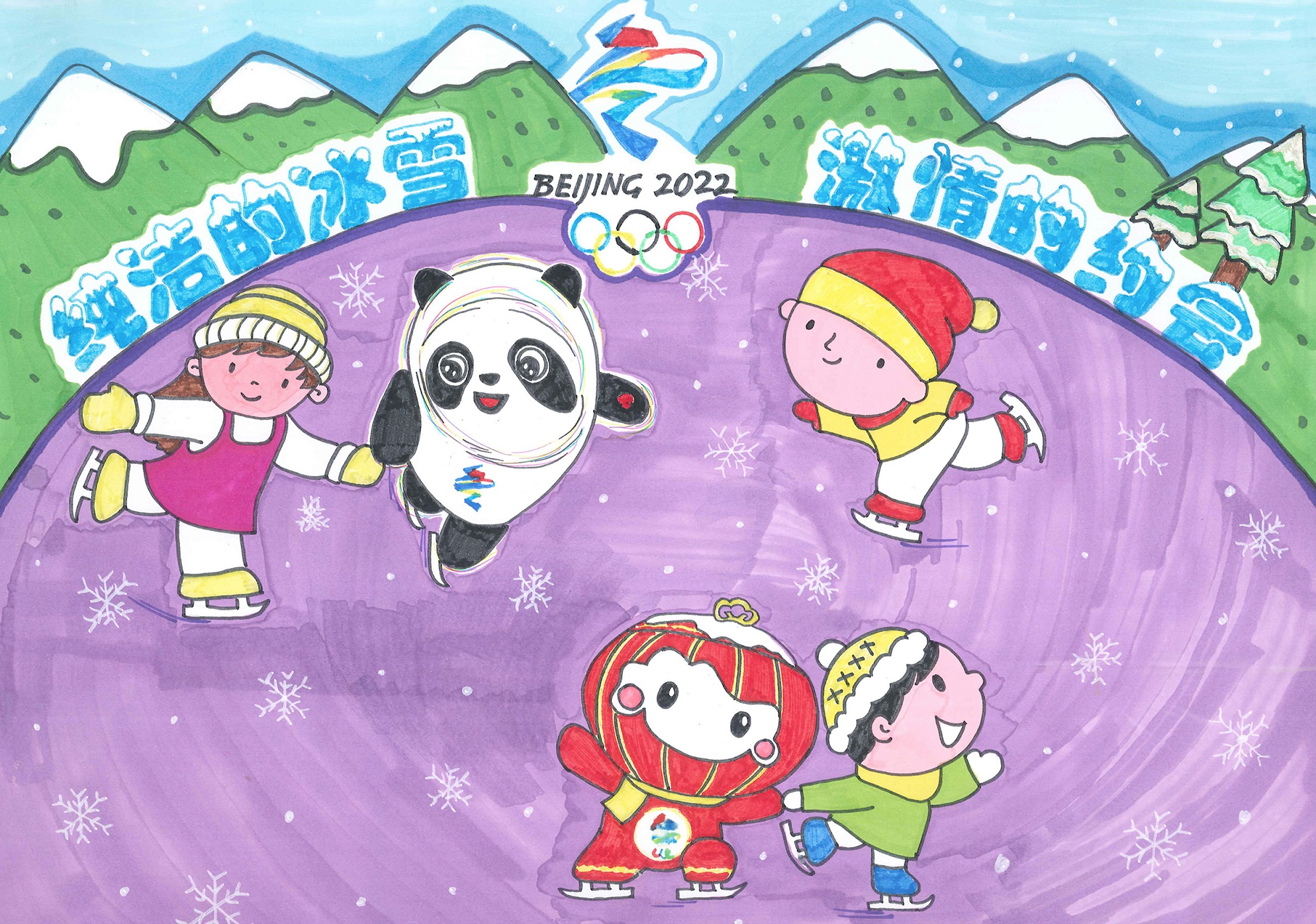 纯洁冰雪激情冬奥 Pure ice and snow, passionate Winter Olympics+王诗琪 Wang Shiqi