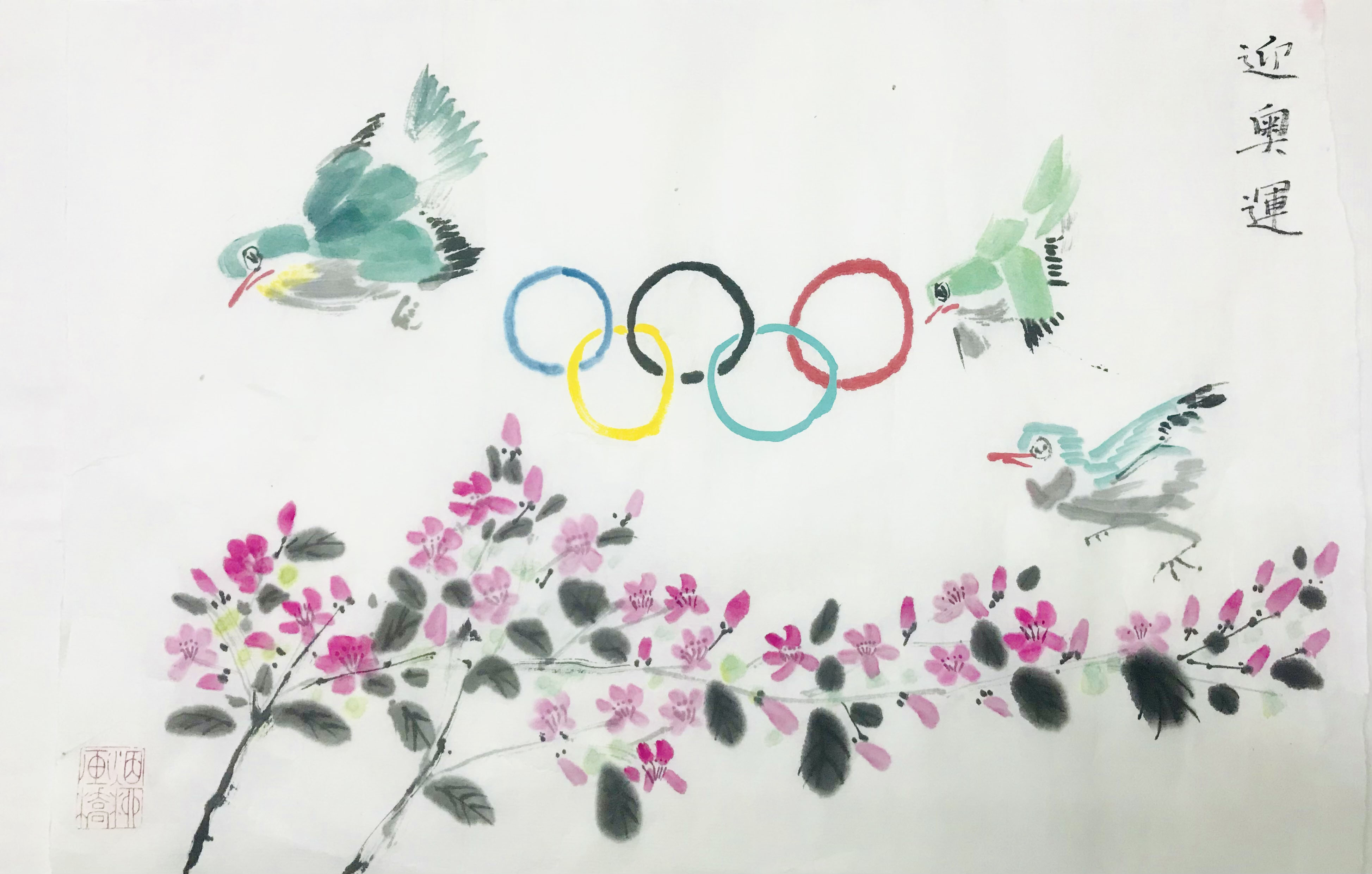 迎奥运 Greet the Olympics——汤博文 Tang Bowen -12